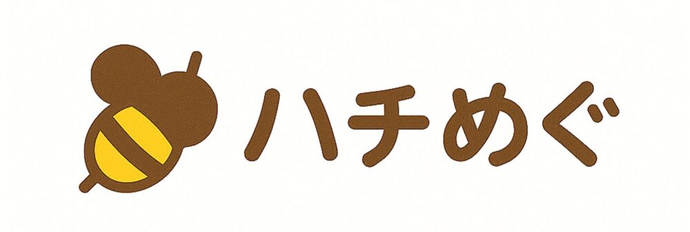 ハチめぐ